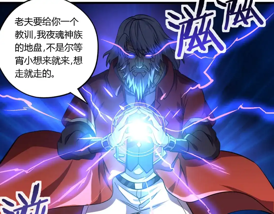 《吞噬领域》第154话 夜魂族公爵 第46页