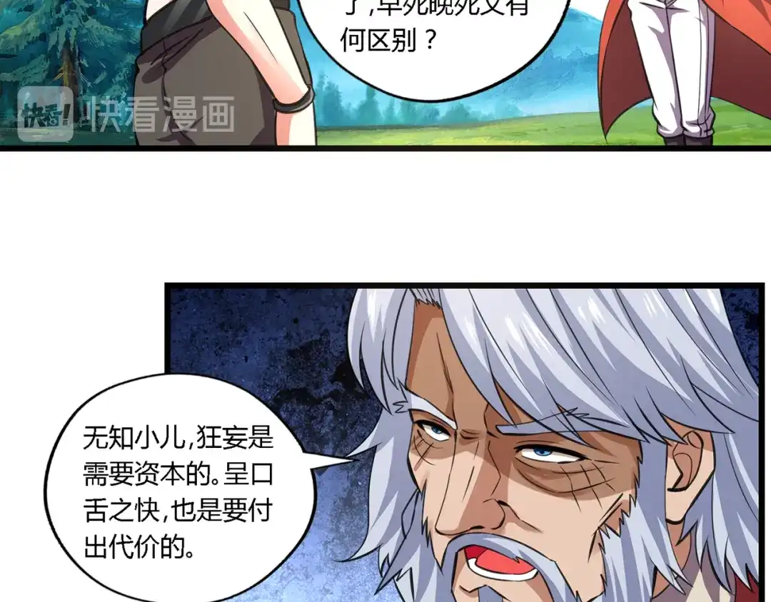 《吞噬领域》第154话 夜魂族公爵 第44页