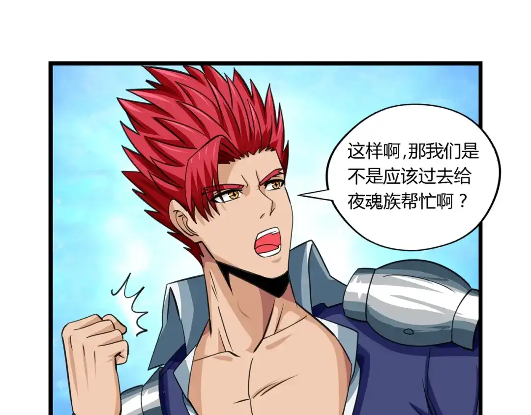 《吞噬领域》第154话 夜魂族公爵 第67页