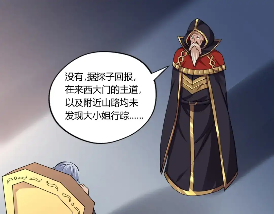 《吞噬领域》第154话 夜魂族公爵 第21页