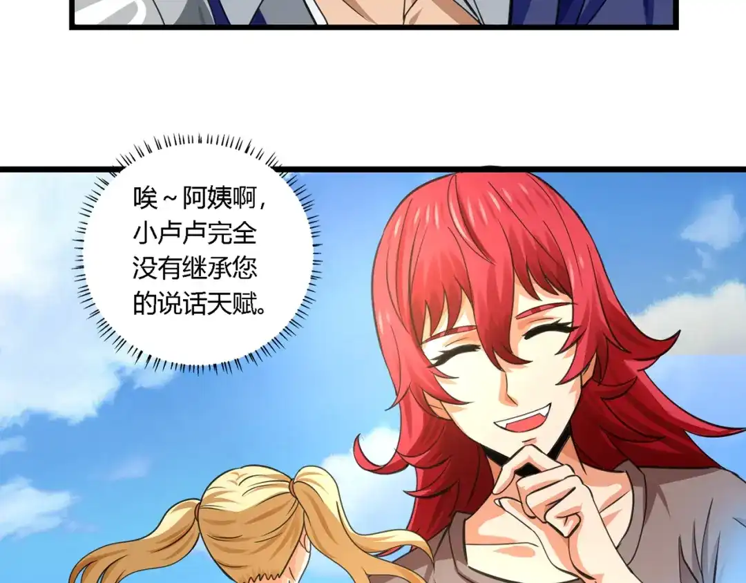 《吞噬领域》第154话 夜魂族公爵 第82页