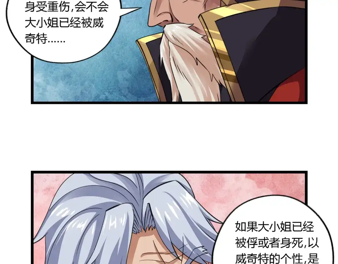 《吞噬领域》第154话 夜魂族公爵 第23页