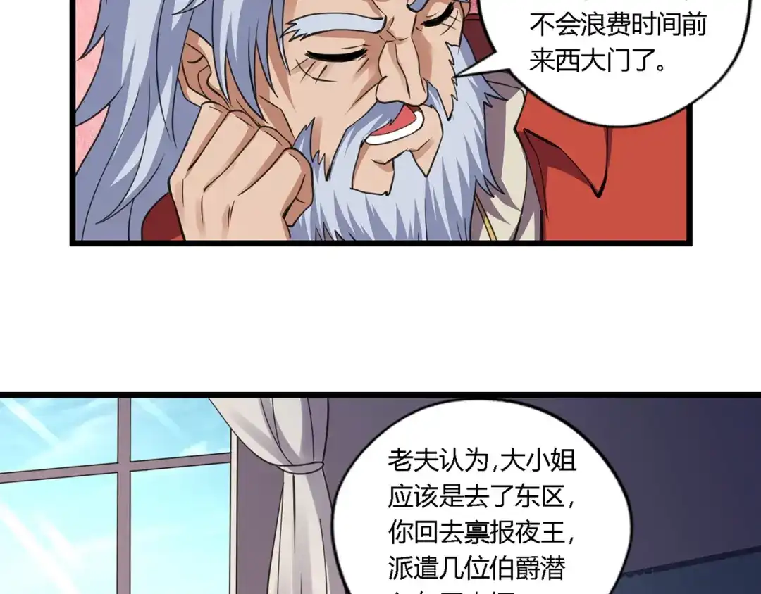 《吞噬领域》第154话 夜魂族公爵 第24页