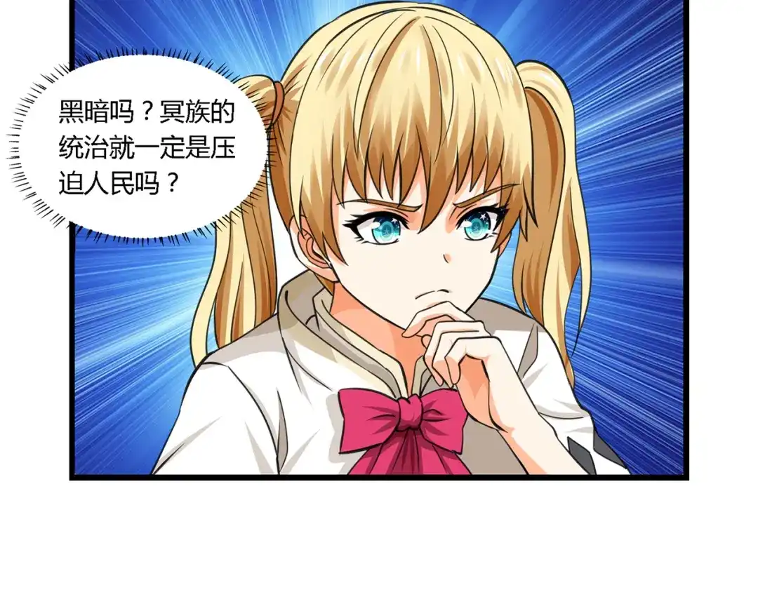 《吞噬领域》第154话 夜魂族公爵 第74页
