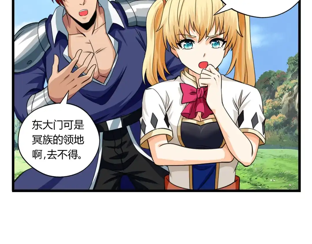 《吞噬领域》第154话 夜魂族公爵 第63页