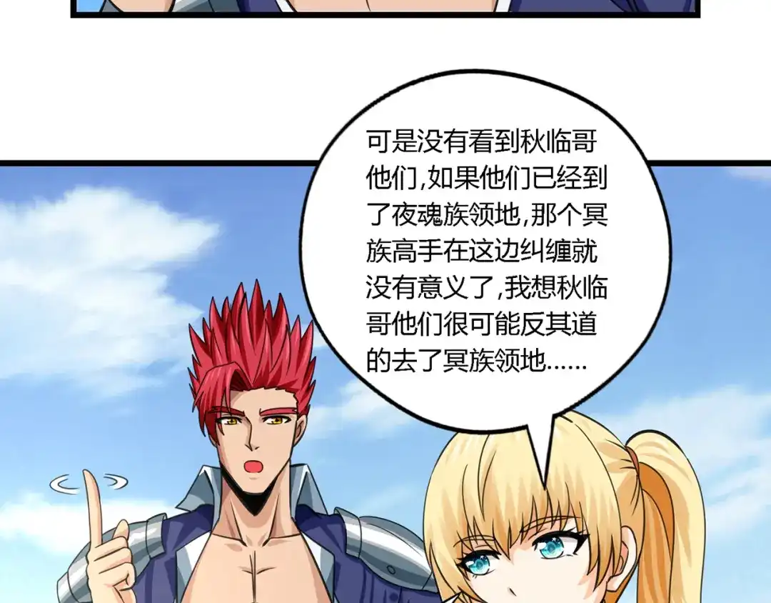 《吞噬领域》第154话 夜魂族公爵 第68页