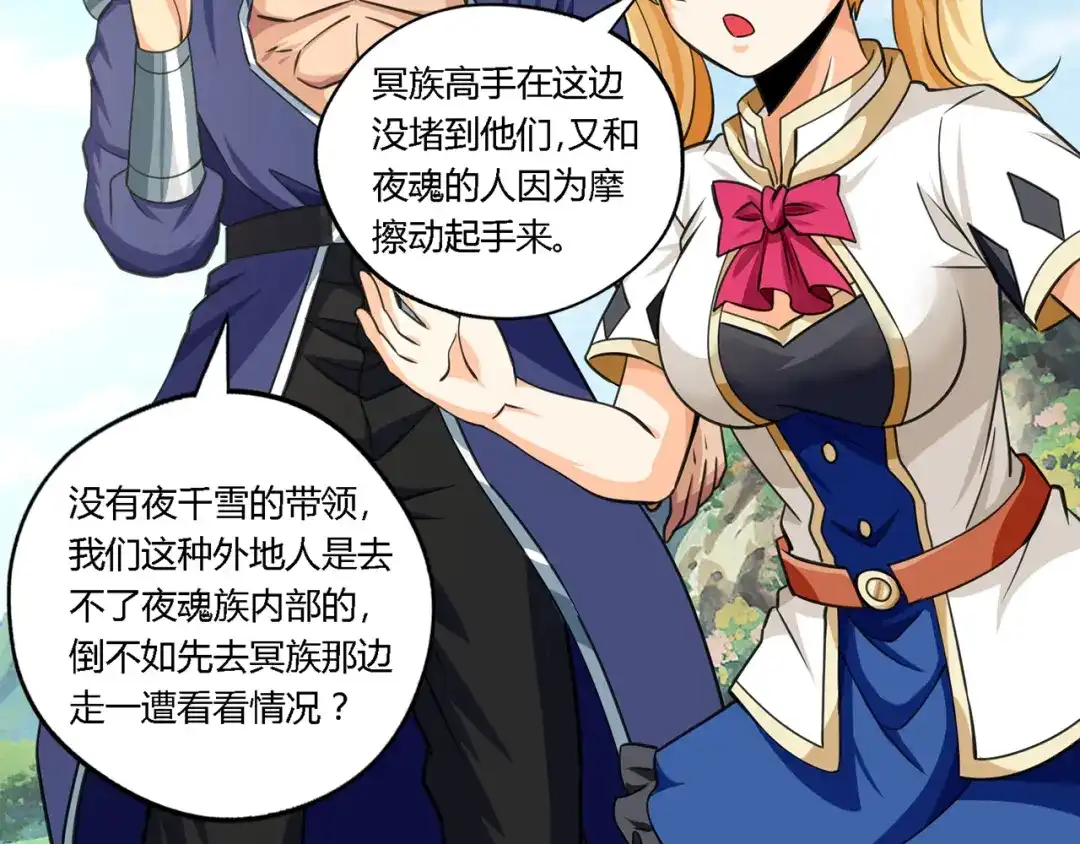 《吞噬领域》第154话 夜魂族公爵 第69页
