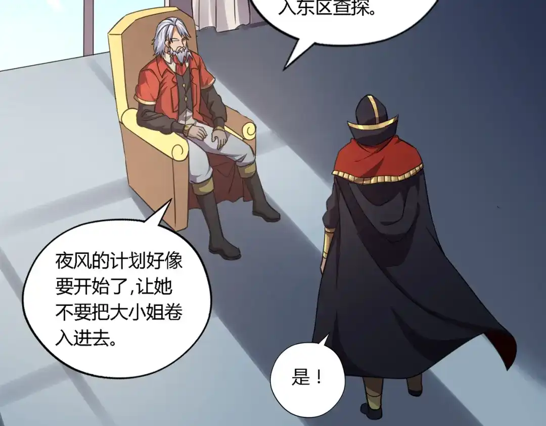 《吞噬领域》第154话 夜魂族公爵 第25页