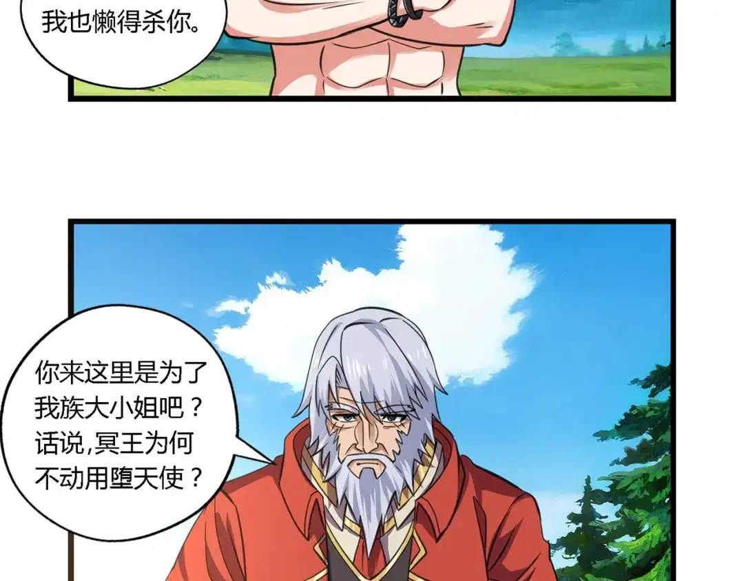 《吞噬领域》第154话 夜魂族公爵 第39页