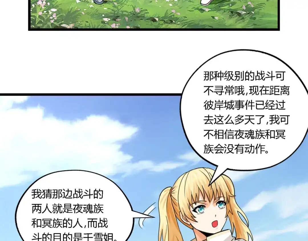 《吞噬领域》第154话 夜魂族公爵 第65页