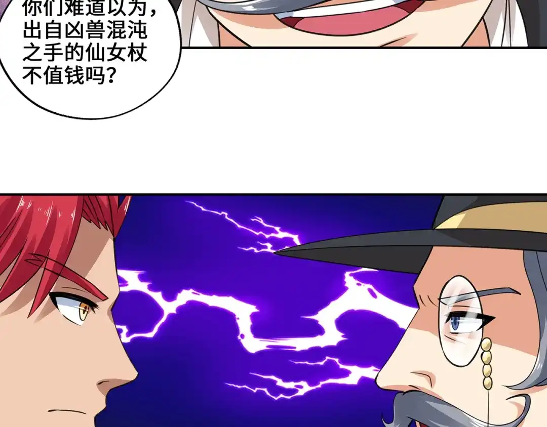 《吞噬领域》第155话 商人吕布韦 第59页