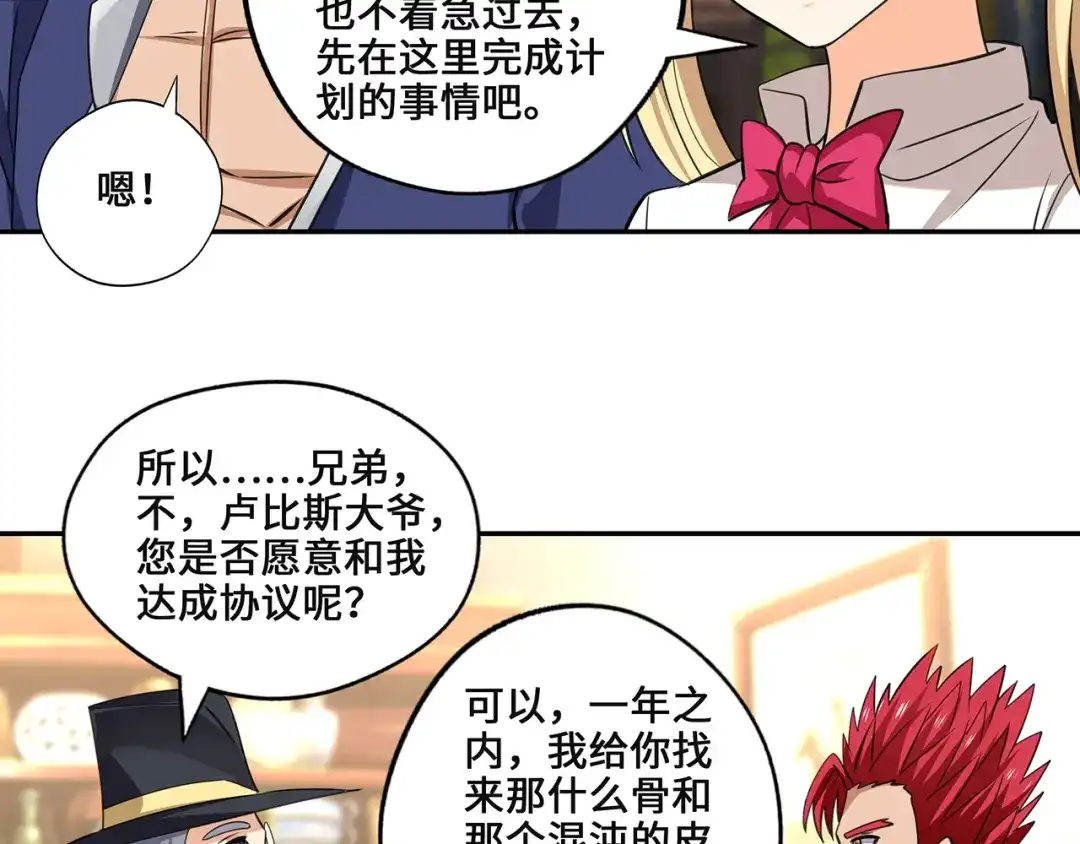 《吞噬领域》第155话 商人吕布韦 第90页