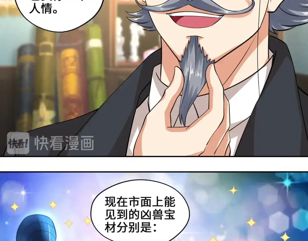《吞噬领域》第155话 商人吕布韦 第73页