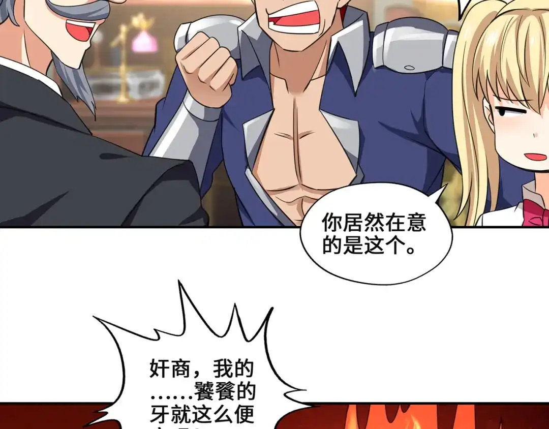 《吞噬领域》第155话 商人吕布韦 第93页