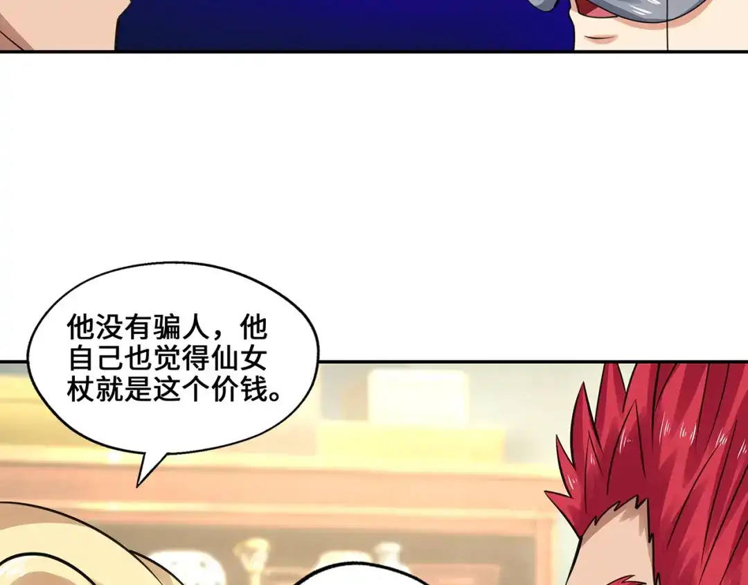 《吞噬领域》第155话 商人吕布韦 第60页