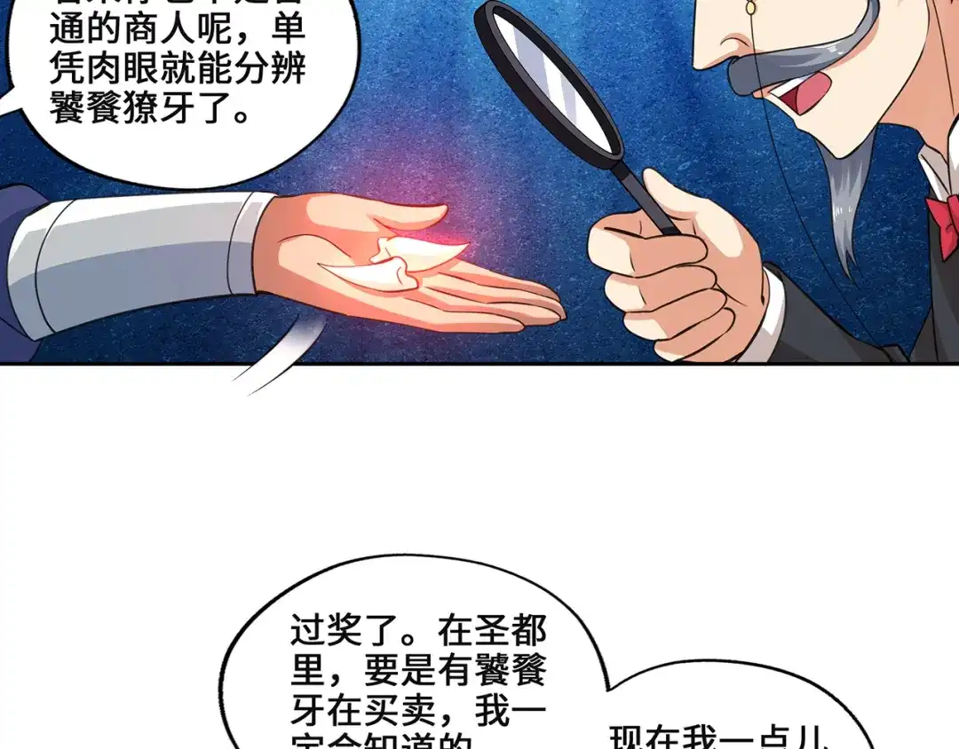《吞噬领域》第155话 商人吕布韦 第67页