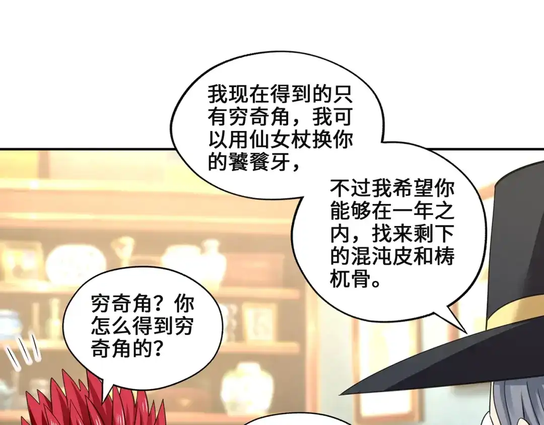 《吞噬领域》第155话 商人吕布韦 第77页