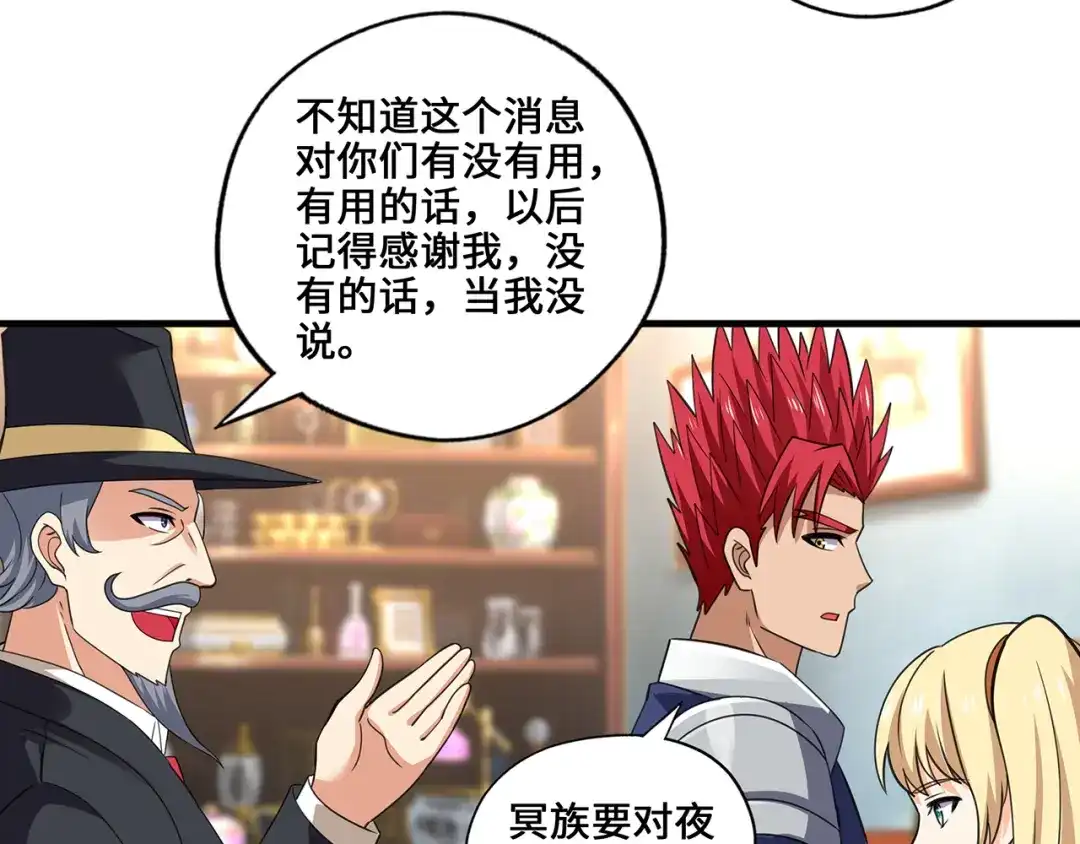 《吞噬领域》第155话 商人吕布韦 第102页