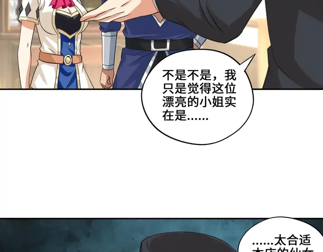 《吞噬领域》第155话 商人吕布韦 第33页