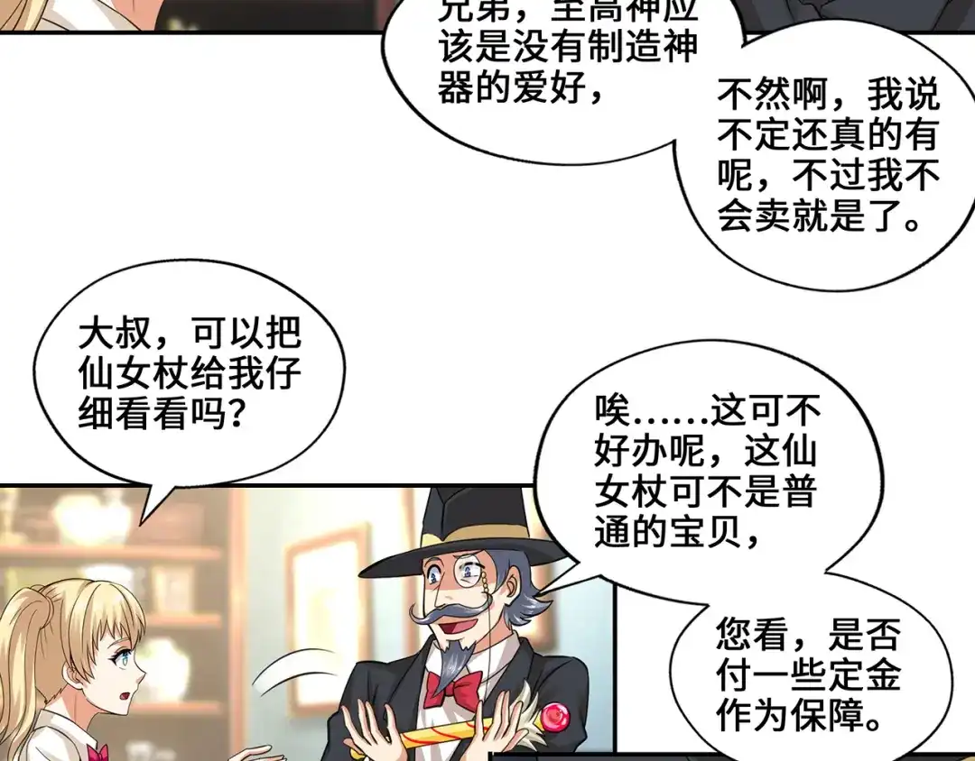 《吞噬领域》第155话 商人吕布韦 第42页