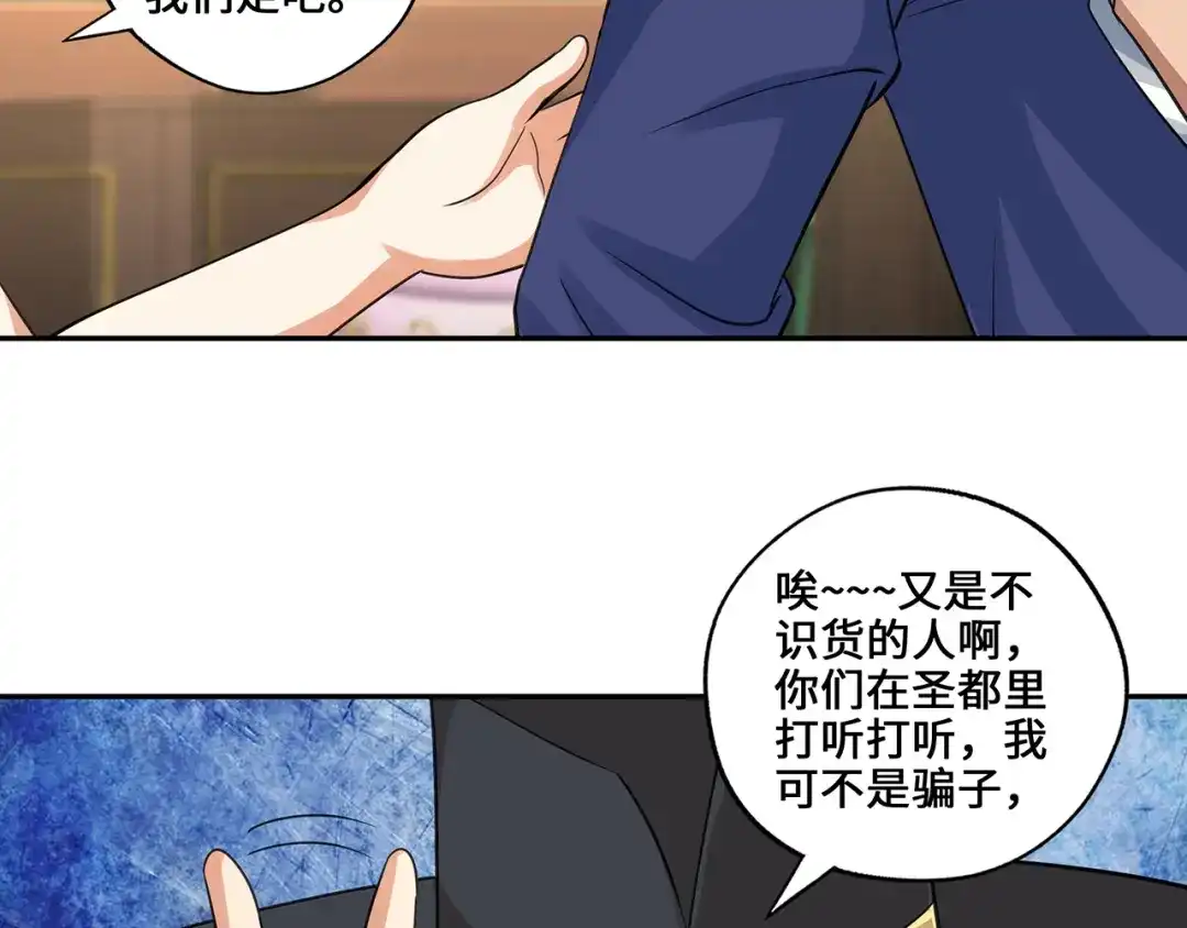 《吞噬领域》第155话 商人吕布韦 第57页