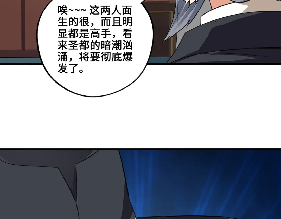 《吞噬领域》第155话 商人吕布韦 第107页