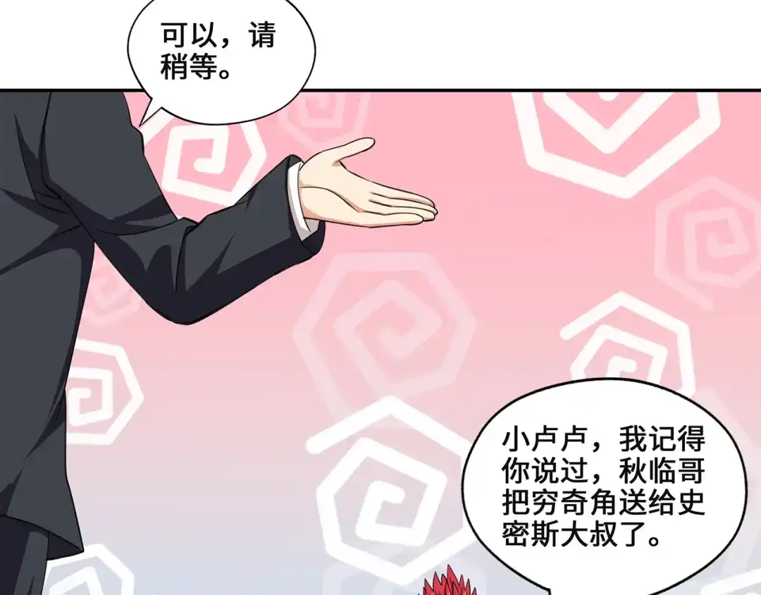 《吞噬领域》第155话 商人吕布韦 第79页