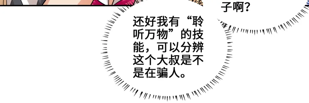 《吞噬领域》第155话 商人吕布韦 第52页