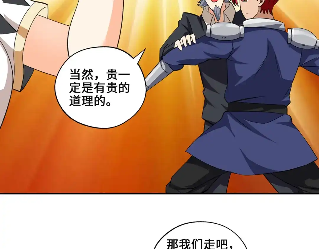《吞噬领域》第155话 商人吕布韦 第98页