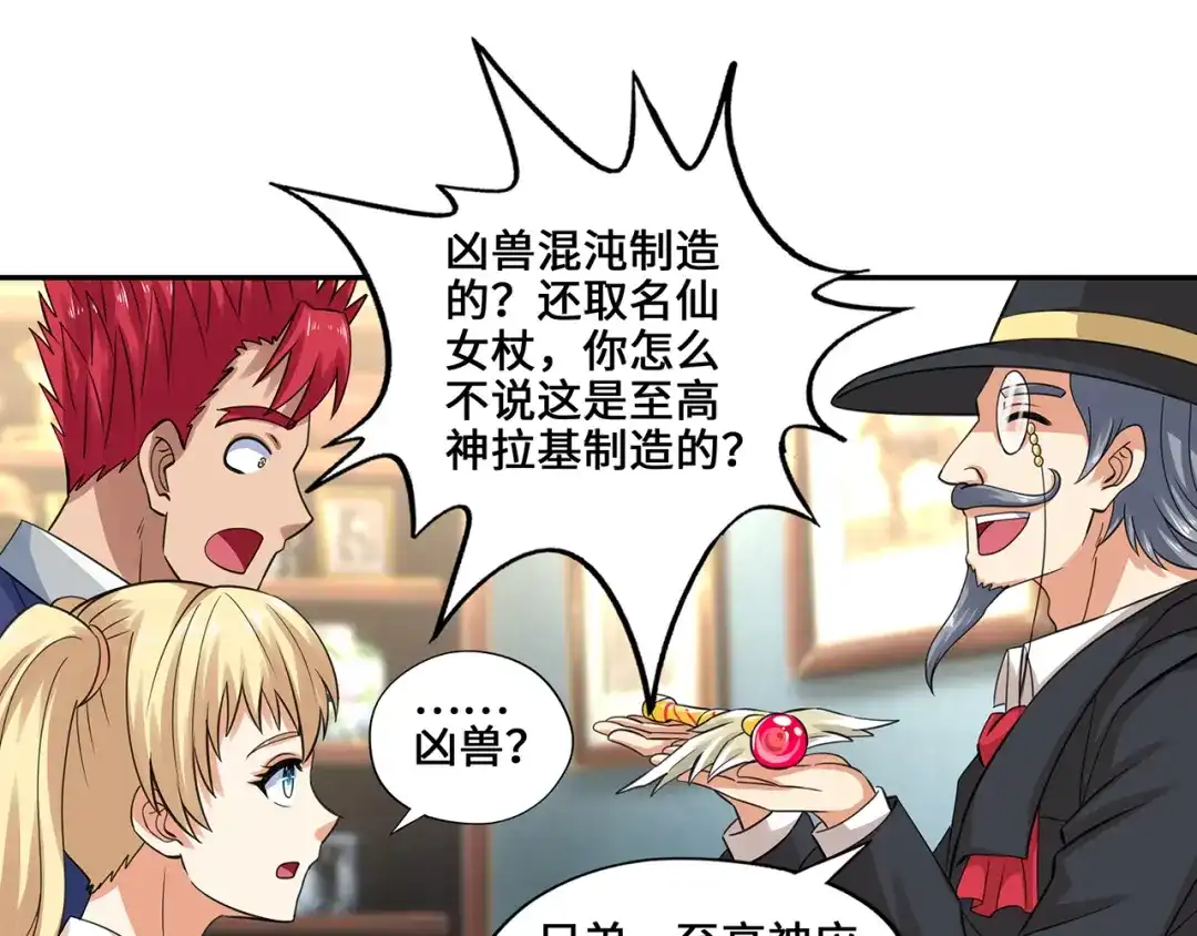 《吞噬领域》第155话 商人吕布韦 第41页