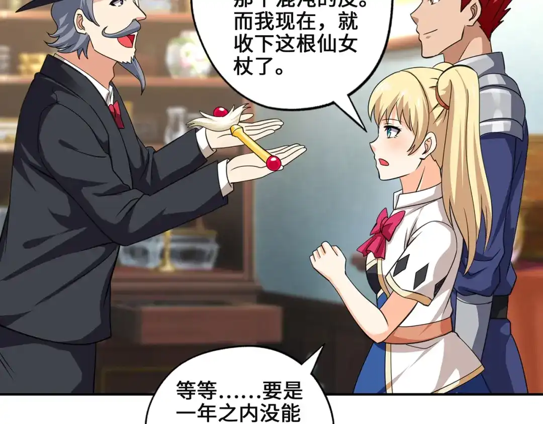 《吞噬领域》第155话 商人吕布韦 第91页