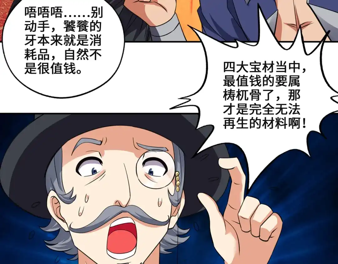 《吞噬领域》第155话 商人吕布韦 第95页