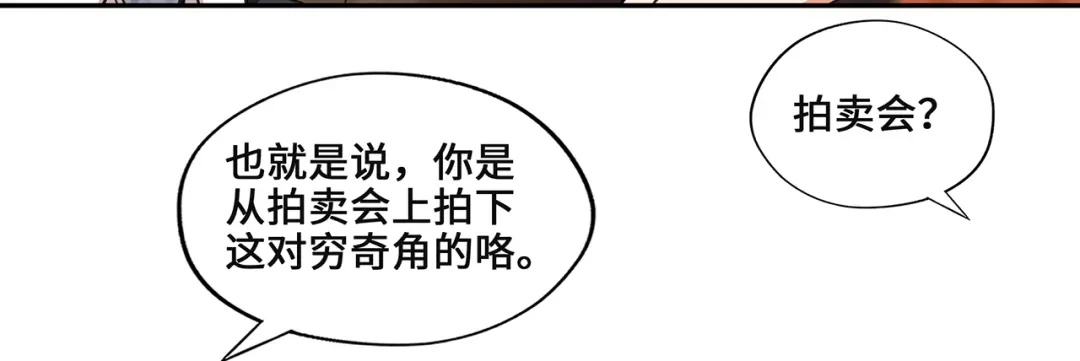 《吞噬领域》第155话 商人吕布韦 第88页