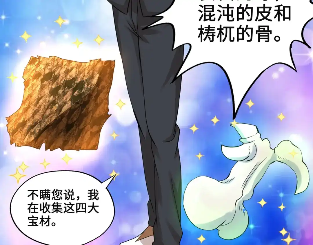 《吞噬领域》第155话 商人吕布韦 第75页