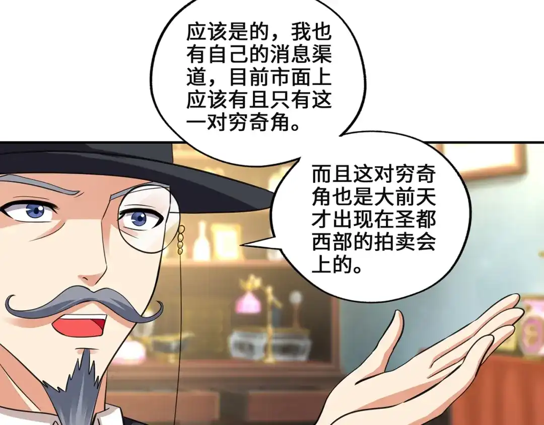 《吞噬领域》第155话 商人吕布韦 第87页