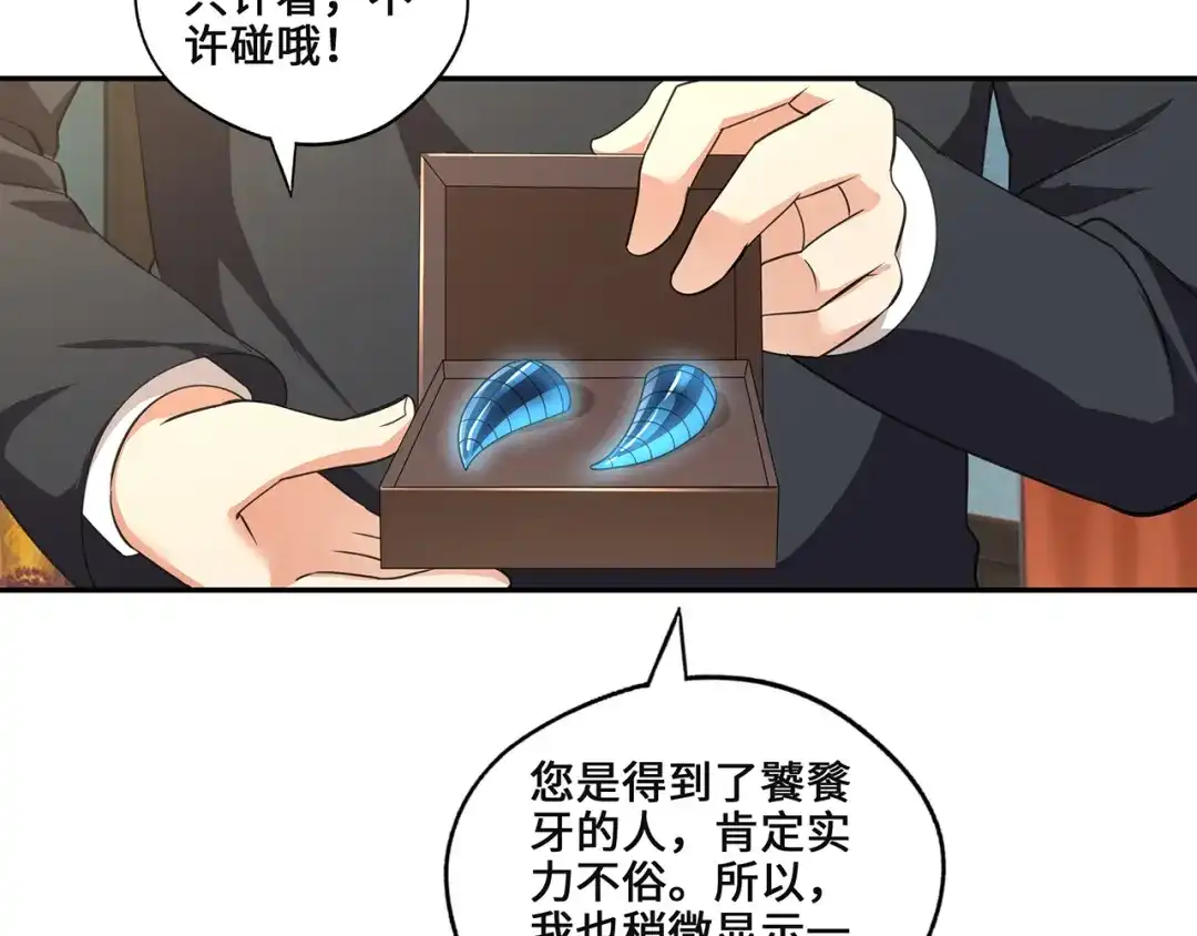 《吞噬领域》第155话 商人吕布韦 第83页