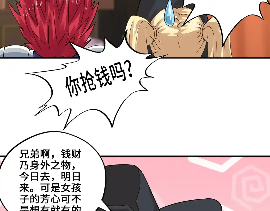 《吞噬领域》第155话 商人吕布韦 第54页