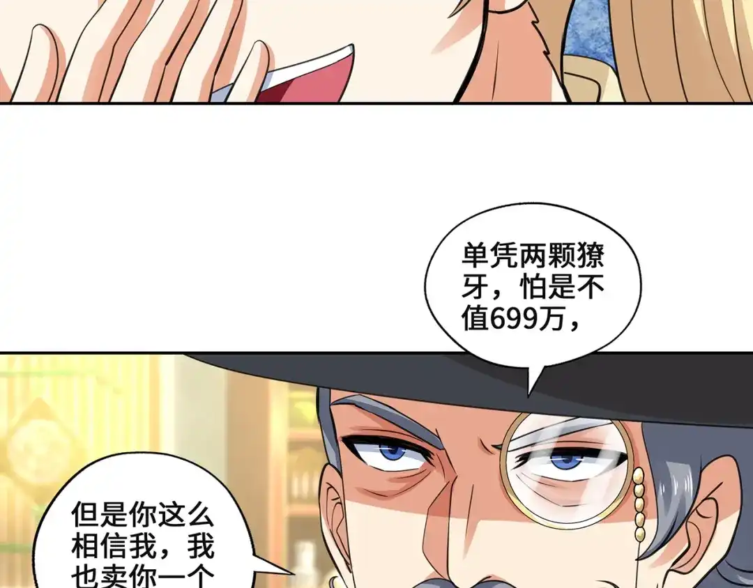 《吞噬领域》第155话 商人吕布韦 第72页