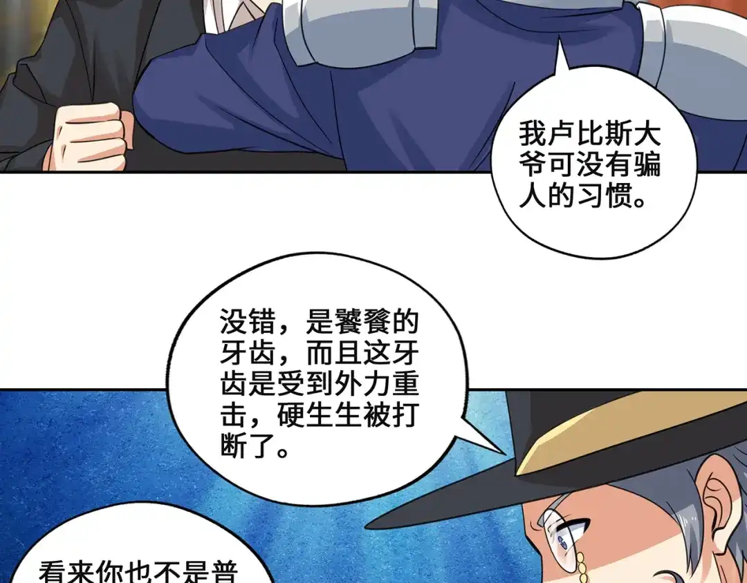 《吞噬领域》第155话 商人吕布韦 第66页