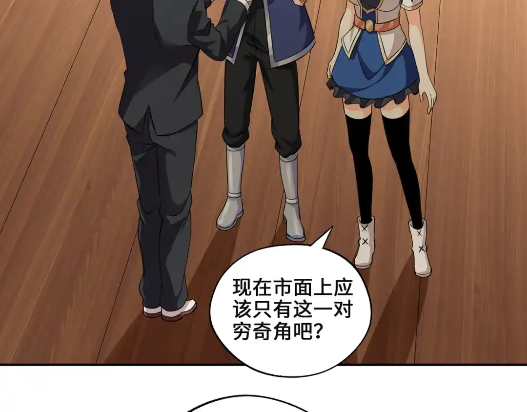 《吞噬领域》第155话 商人吕布韦 第86页