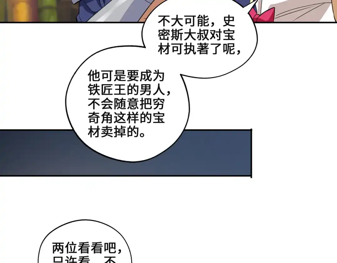 《吞噬领域》第155话 商人吕布韦 第82页