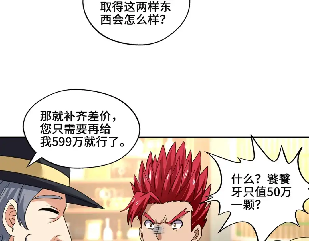 《吞噬领域》第155话 商人吕布韦 第92页