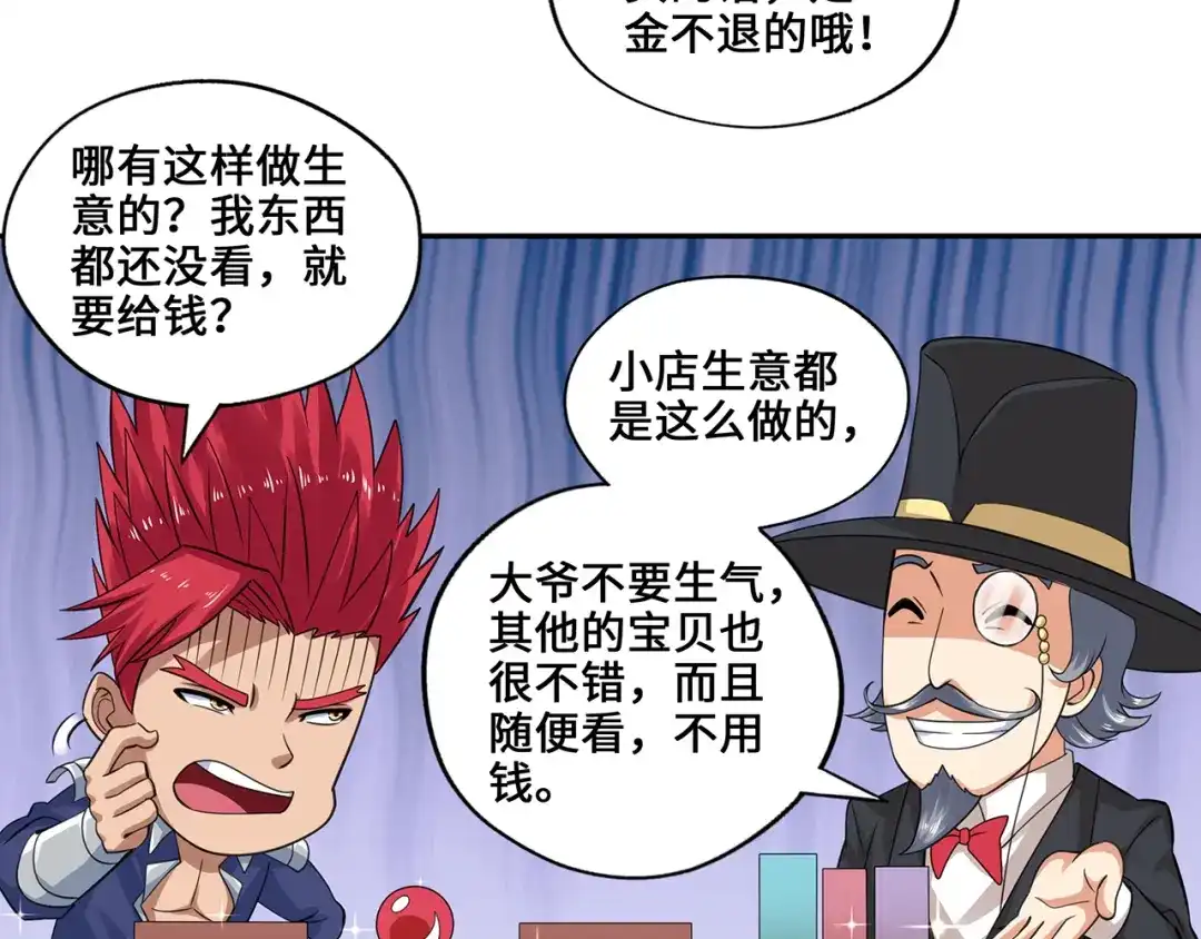 《吞噬领域》第155话 商人吕布韦 第44页