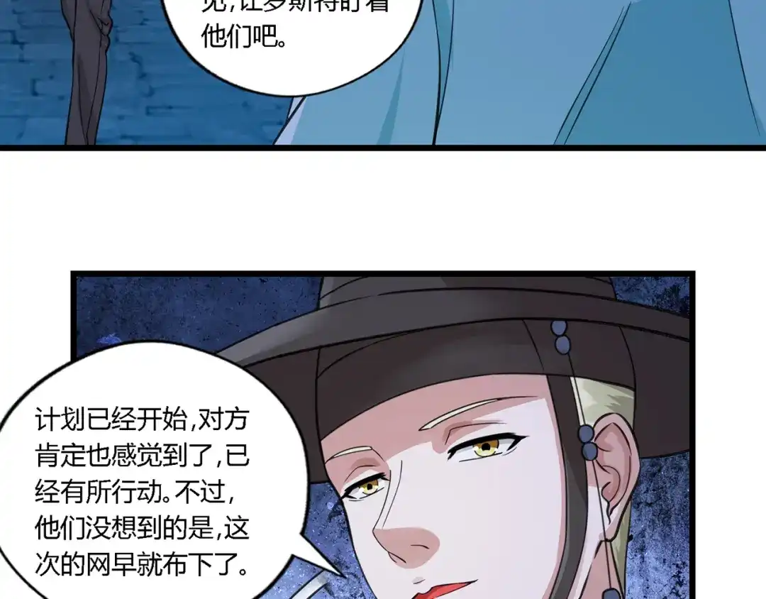 《吞噬领域》第156话 杀机初露 第52页