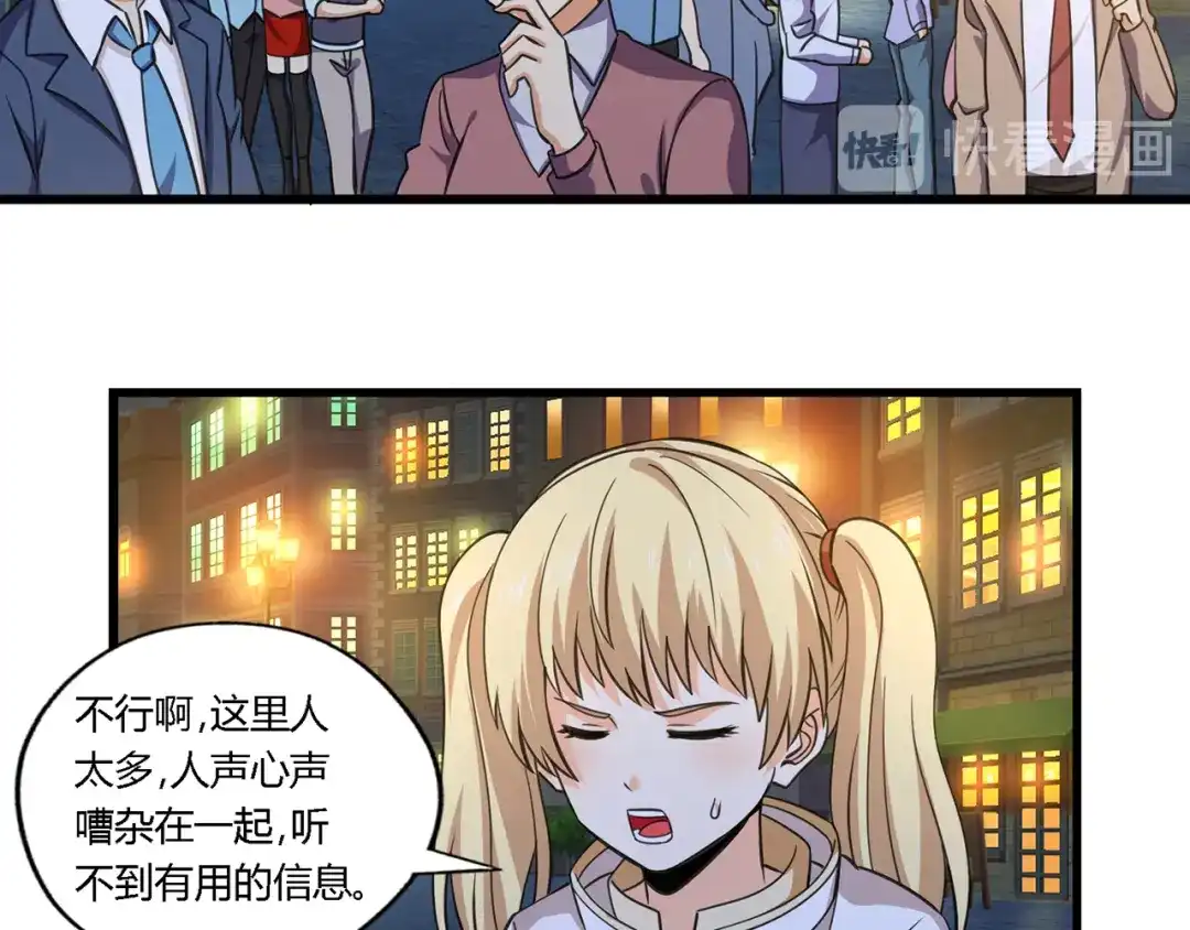 《吞噬领域》第156话 杀机初露 第39页