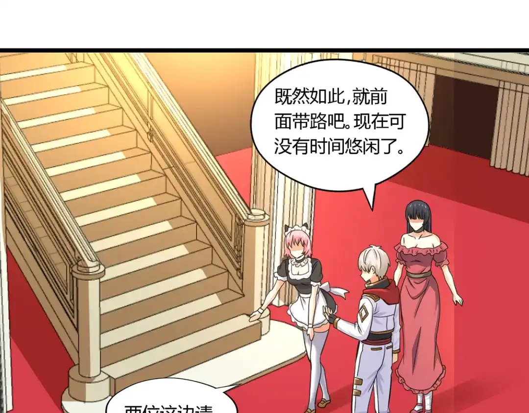 《吞噬领域》第156话 杀机初露 第93页