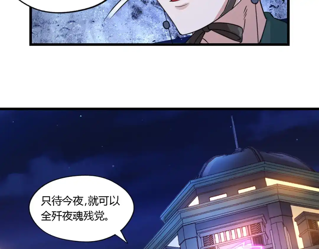 《吞噬领域》第156话 杀机初露 第53页