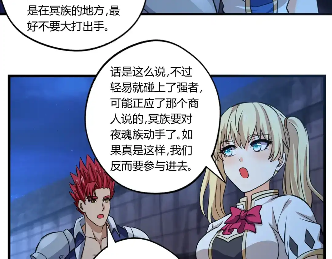 《吞噬领域》第156话 杀机初露 第63页