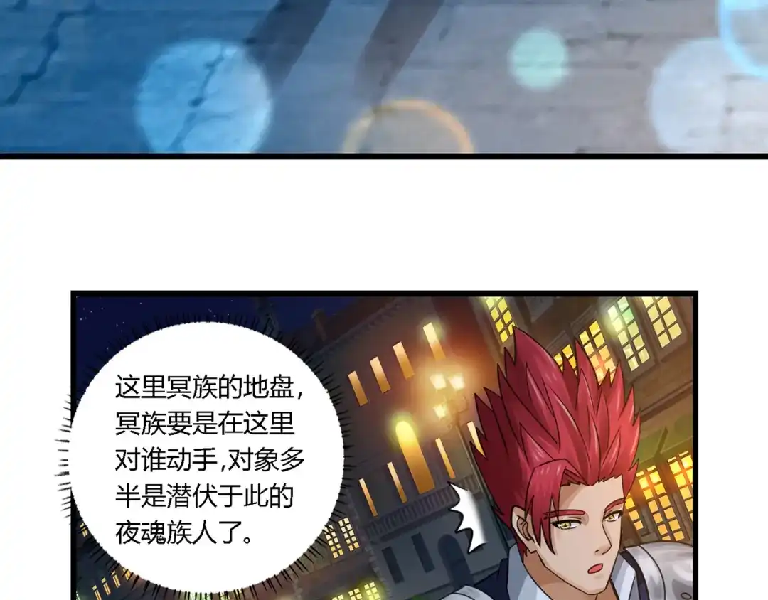《吞噬领域》第156话 杀机初露 第8页
