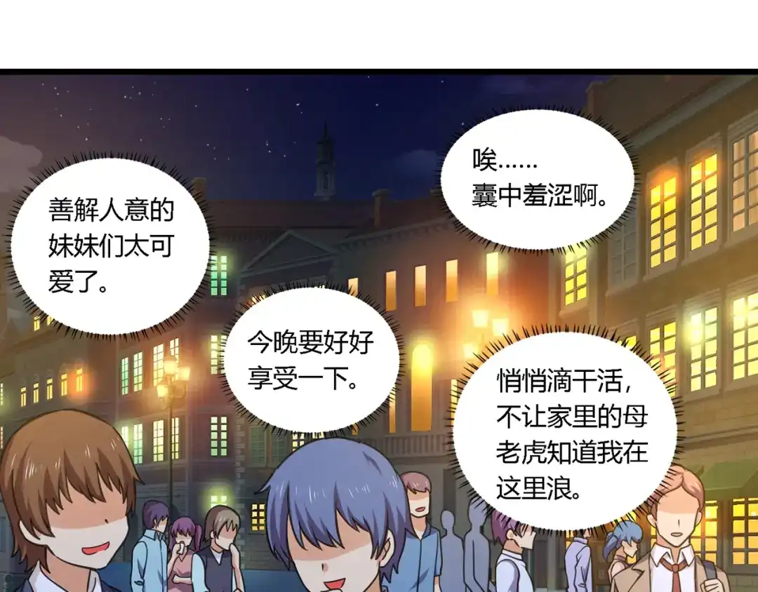 《吞噬领域》第156话 杀机初露 第38页